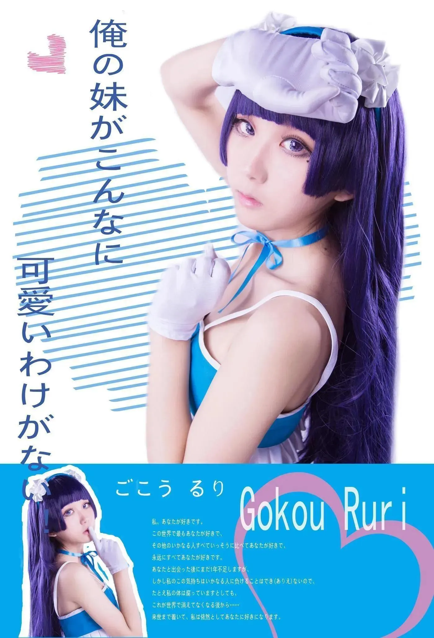 浅野菌子 – NO.22 我的妹妹哪有这么可爱！ 五更琉璃4 [19P]插图4